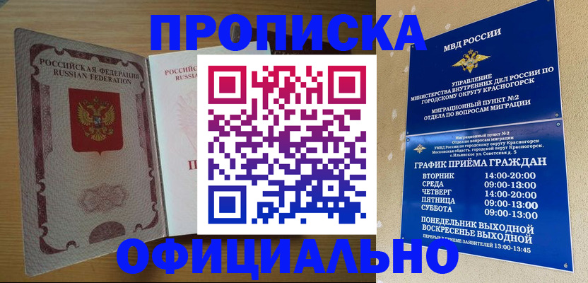 временная регистрация купить в Микуни