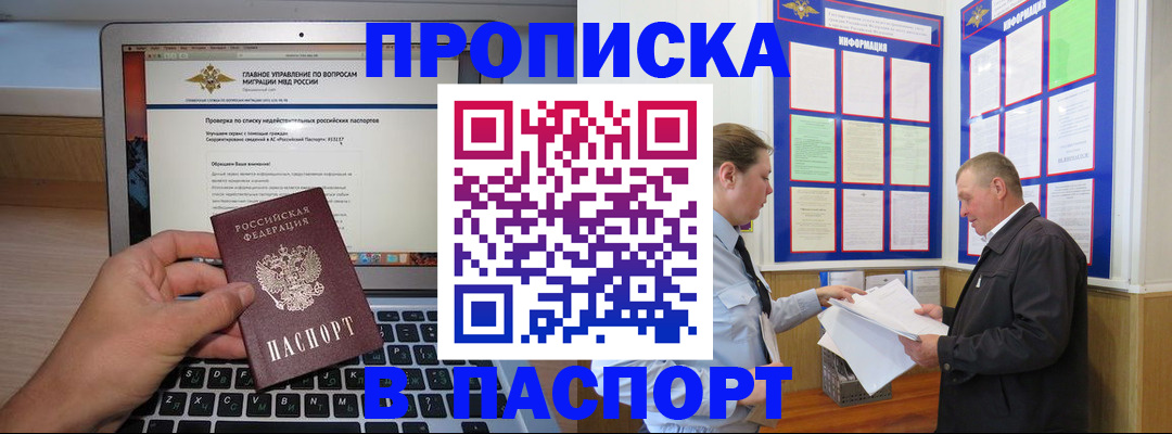 временная прописка в Микуни